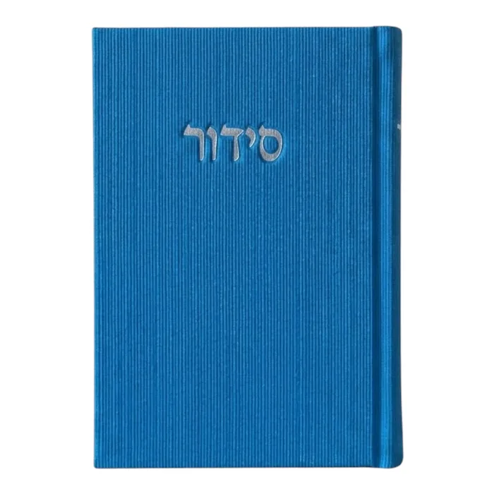 סידור קורדורוי – כחול