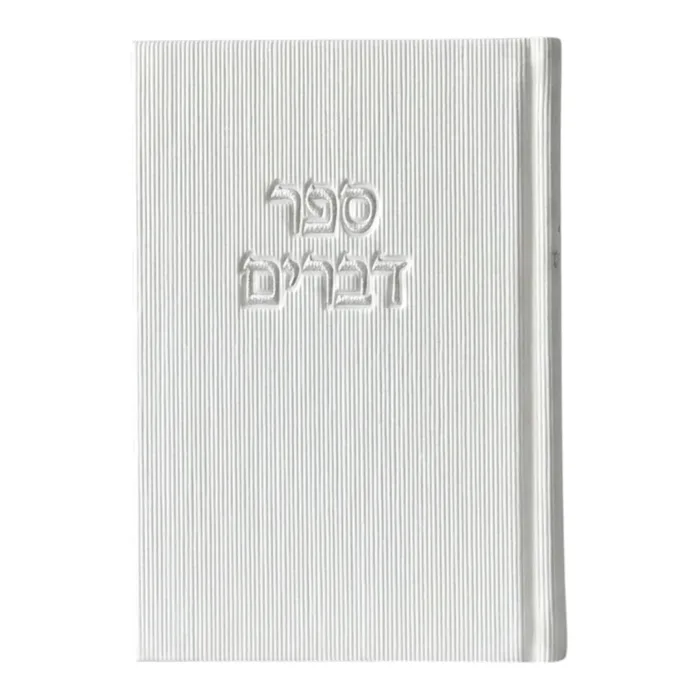 ספר דברים קורדרוי - לבן