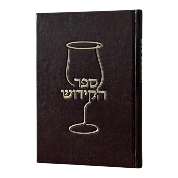 ברכון ״ ספר הקידוש״- שחור זהב