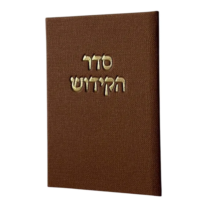 ברכון ״ סדר הקידוש״- חום