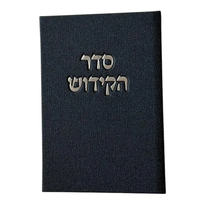 ברכון ״ סדר הקידוש״- כחול