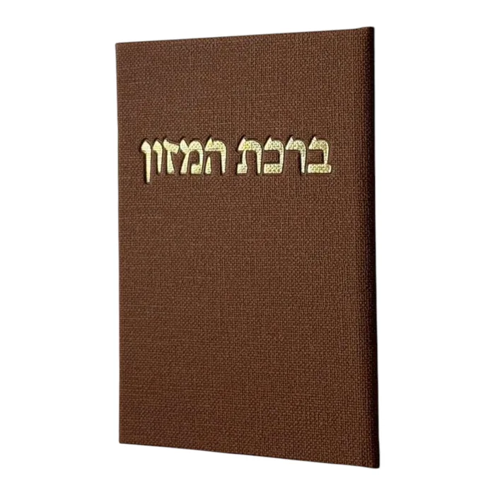 ברכון ״ברכת המזון״- חום