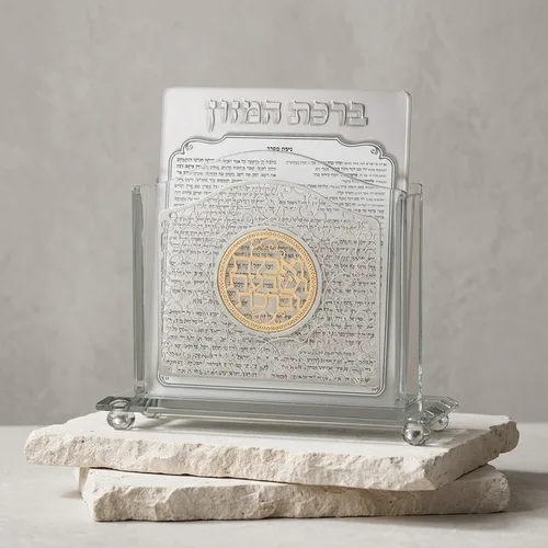 מעמד קריסטל לברכונים נוסח עדות המזרח 18X15 ס"מ