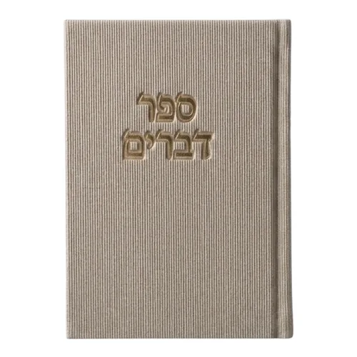 ספר דברים קורדרוי - אבן