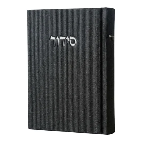 סידור קורדורוי – שחור