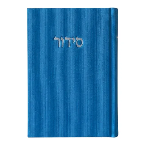 סידור קורדורוי – כחול