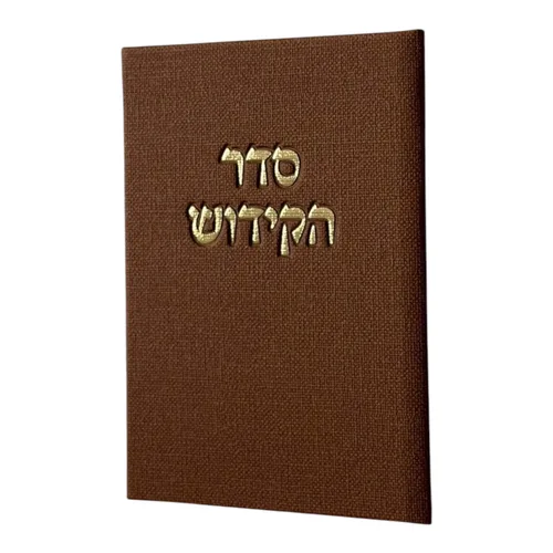 ברכון ״ סדר הקידוש״- חום
