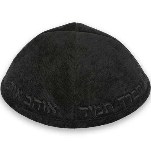 כיפה ״ ה׳ יתברך״ - שחור